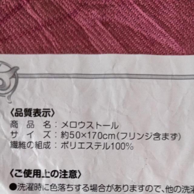メロウストール < 女性ファッション  メロウストール < 女性ファッションの
