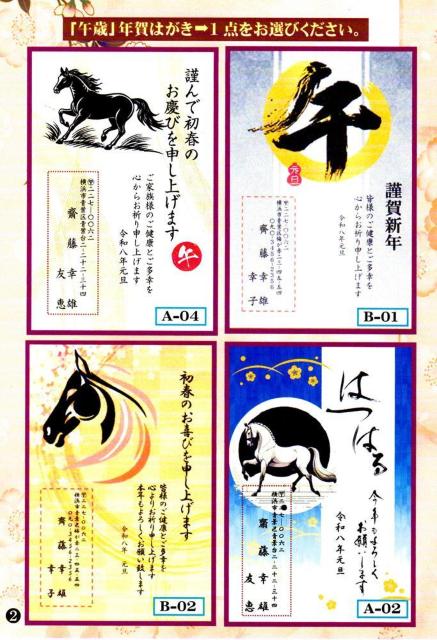 ★「午歳」お年玉付き年賀はがき印刷/4点から1点を選択/20枚コーナー❷/差出人刷り込み・送料無料/    < インテリア/ライフ  ★「午歳」お年玉付き年賀はがき印刷/4点から1点を選択/20枚コーナー❷/差出人刷り込み・送料無料/     < インテリア/ライフの