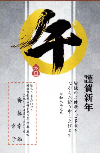 ★「午歳」お年玉付き年賀はがき印刷/4点から1点を選択/20枚コーナー❷/差出人刷り込み・送料無料/    < インテリア/ライフ  ★「午歳」お年玉付き年賀はがき印刷/4点から1点を選択/20枚コーナー❷/差出人刷り込み・送料無料/    < インテリア/ライフの