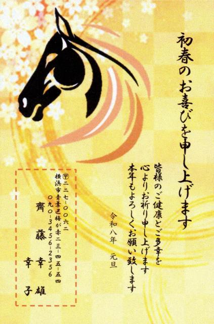 ★「午歳」お年玉付き年賀はがき印刷/4点から1点を選択/20枚コーナー❷/差出人刷り込み・送料無料/    < インテリア/ライフ  ★「午歳」お年玉付き年賀はがき印刷/4点から1点を選択/20枚コーナー❷/差出人刷り込み・送料無料/    < インテリア/ライフの