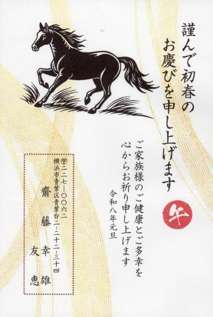 ★「午歳」お年玉付き年賀はがき印刷/4点から1点を選択/20枚コーナー❷/差出人刷り込み・送料無料/    < インテリア/ライフ  ★「午歳」お年玉付き年賀はがき印刷/4点から1点を選択/20枚コーナー❷/差出人刷り込み・送料無料/    < インテリア/ライフの