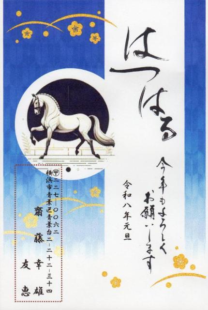 ★「午歳」お年玉付き年賀はがき印刷/4点から1点を選択/20枚コーナー❷/差出人刷り込み・送料無料/    < インテリア/ライフ  ★「午歳」お年玉付き年賀はがき印刷/4点から1点を選択/20枚コーナー❷/差出人刷り込み・送料無料/    < インテリア/ライフの