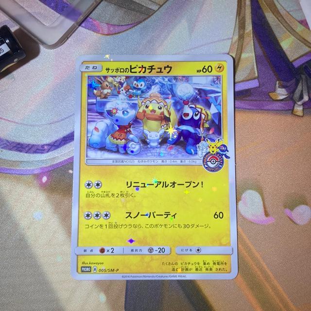 ポケモンカードゲーム サッポロのピカチュウ < トレーディングカード ポケモンカードゲーム サッポロのピカチュウ < トレーディングカードの