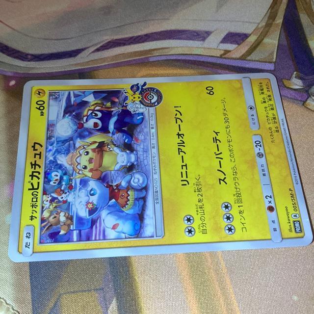 ポケモンカードゲーム サッポロのピカチュウ < トレーディングカード ポケモンカードゲーム サッポロのピカチュウ < トレーディングカードの