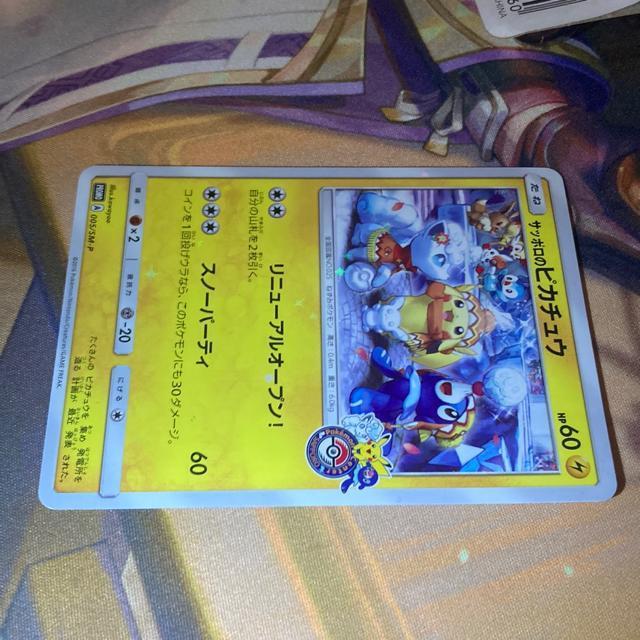ポケモンカードゲーム サッポロのピカチュウ < トレーディングカード ポケモンカードゲーム サッポロのピカチュウ < トレーディングカードの