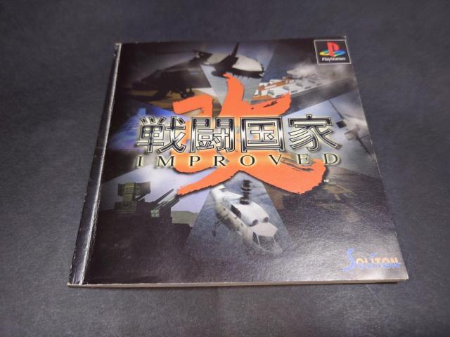 PS �퓬���� -��- (�C���v���[�u�h) �� �Q�[���{��/�\�t�g�� 