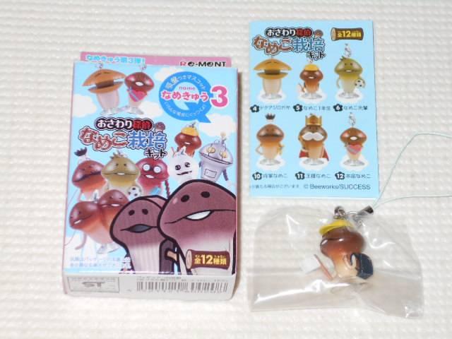 おさわり探偵 なめこ栽培キット★吸盤つきマスコット < アニメ/コミック/キャラクター おさわり探偵 なめこ栽培キット★吸盤つきマスコット < アニメ/コミック/キャラクターの