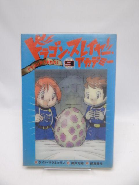 1902 ドラゴン・スレイヤー・アカデミー (9) ドラゴンがうまれた < 本/雑誌  1902 ドラゴン・スレイヤー・アカデミー (9) ドラゴンがうまれた  < 本/雑誌の