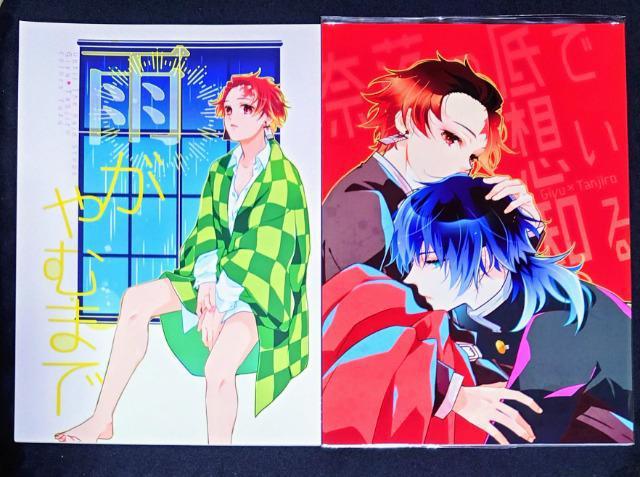 鬼滅の刃同人誌《冨岡義勇×竈門炭治郎》2冊セット < アニメ/コミック/キャラクター  鬼滅の刃同人誌《冨岡義勇×竈門炭治郎》2冊セット  < アニメ/コミック/キャラクターの