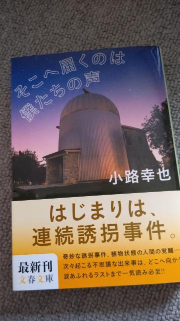☆そこへ届くのは僕たちの声 小路幸也 < 本/雑誌 ☆そこへ届くのは僕たちの声 小路幸也 < 本/雑誌の