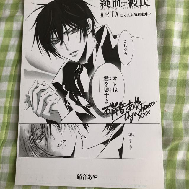 純血彼氏 硝音あや 複製原画 未使用。 < アニメ/コミック/キャラクター  純血彼氏 硝音あや 複製原画 未使用。  < アニメ/コミック/キャラクターの