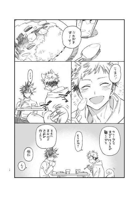 呪術廻戦同人誌「しあわせの呪文」《虎杖悠仁×伏黒恵》 < アニメ/コミック/キャラクター  呪術廻戦同人誌「しあわせの呪文」《虎杖悠仁×伏黒恵》 < アニメ/コミック/キャラクターの