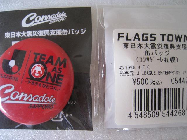 ☆ コンサドーレ札幌グッズ ☆ 缶バッチ他 ☆ キーホルダー  ☆ クリアファイル < レジャー/スポーツ  ☆ コンサドーレ札幌グッズ ☆ 缶バッチ他 ☆ キーホルダー  ☆ クリアファイル < レジャー/スポーツの