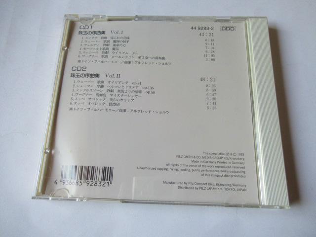 2枚組CD「珠玉の序曲集 Vol.1、Vol.2」 アルフレッド・ショルツ指揮、南ドイツ・フィルハーモニー 輸入盤、解説、帯付き < CD/DVD/ビデオ  2枚組CD「珠玉の序曲集 Vol.1、Vol.2」 アルフレッド・ショルツ指揮、南ドイツ・フィルハーモニー 輸入盤、解説、帯付き < CD/DVD/ビデオの