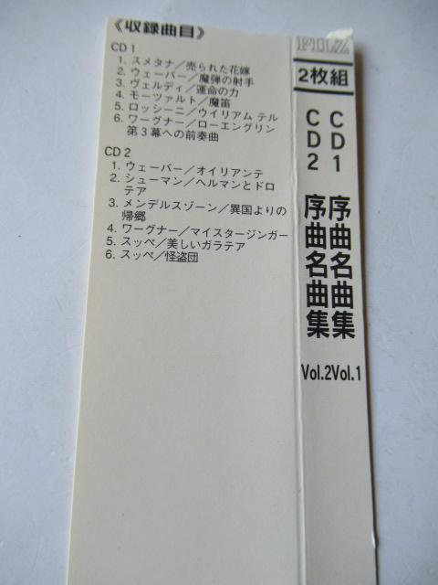 2枚組CD「珠玉の序曲集 Vol.1、Vol.2」 アルフレッド・ショルツ指揮、南ドイツ・フィルハーモニー 輸入盤、解説、帯付き < CD/DVD/ビデオ  2枚組CD「珠玉の序曲集 Vol.1、Vol.2」 アルフレッド・ショルツ指揮、南ドイツ・フィルハーモニー 輸入盤、解説、帯付き < CD/DVD/ビデオの