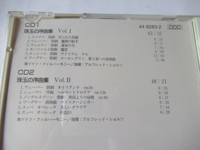 2枚組CD「珠玉の序曲集 Vol.1、Vol.2」 アルフレッド・ショルツ指揮、南ドイツ・フィルハーモニー 輸入盤、解説、帯付き < CD/DVD/ビデオ  2枚組CD「珠玉の序曲集 Vol.1、Vol.2」 アルフレッド・ショルツ指揮、南ドイツ・フィルハーモニー 輸入盤、解説、帯付き < CD/DVD/ビデオの