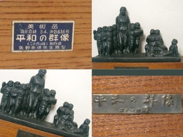 ◎平和の群像<二十四の瞳置物> < ホビー ◎平和の群像<二十四の瞳置物> < ホビーの