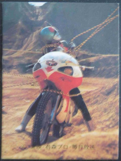 昭和レトロ!旧仮面ライダーカード444番「ライダー あやうし!」 < トレーディングカード  昭和レトロ!旧仮面ライダーカード444番「ライダー あやうし!」  < トレーディングカードの