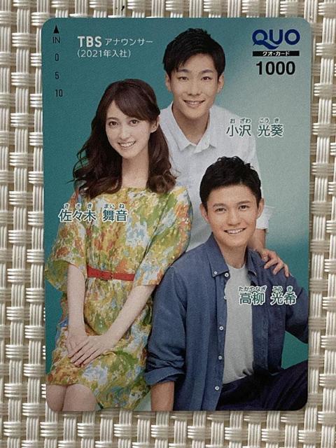 TBSアナウンサー クオカード 1000円分 1枚 2021年入社 佐々木舞音 高柳光希 小沢光葵 新品 企業柄 QUOカード < チケット/金券 TBSアナウンサー クオカード 1000円分 1枚 2021年入社 佐々木舞音 高柳光希 小沢光葵 新品 企業柄 QUOカード < チケット/金券の