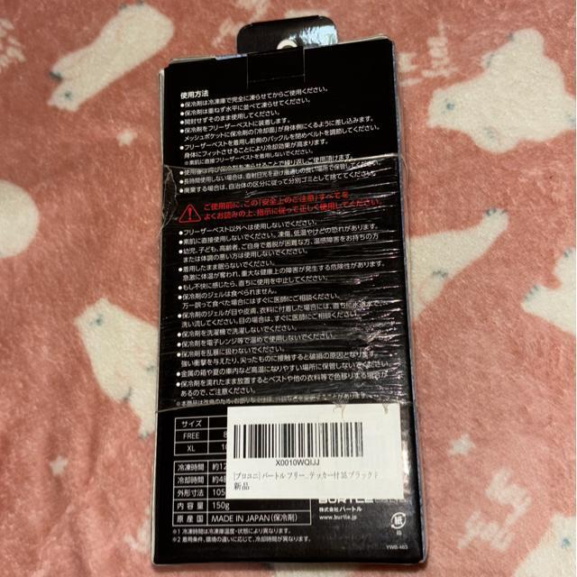 バートル フリーザーベスト&アイスパックセット AC350S 新品・未開封 送料込 < 男性ファッション  バートル フリーザーベスト&アイスパックセット AC350S 新品・未開封 送料込 < 男性ファッションの