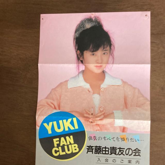 超お宝! 80年代当時物 斉藤由貴 / ファンクラブ 『斉藤由貴友の会』 入会の案内 チラシ < タレントグッズ  超お宝! 80年代当時物 斉藤由貴 / ファンクラブ 『斉藤由貴友の会』 入会の案内 チラシ  < タレントグッズの