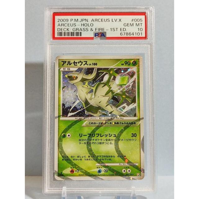 鑑定品 アルセウス PSA10 005 ポケモンカード ポケカ | トレーディング
