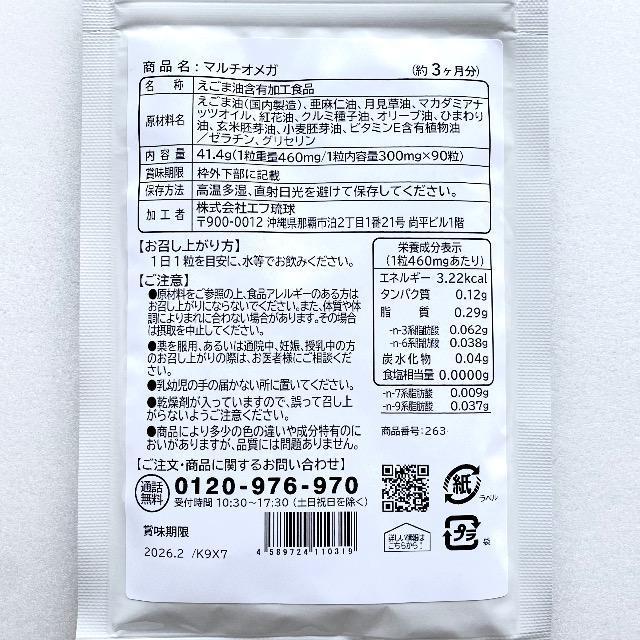 マルチオメガ 亜麻仁 えごま油 サプリメント約3ヵ月分 < グルメ/ドリンク  マルチオメガ 亜麻仁 えごま油 サプリメント約3ヵ月分 < グルメ/ドリンクの