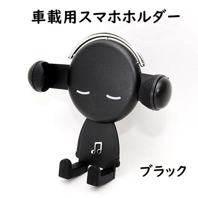 匿名配送 Mr.ミュージック 車用 スマホホルダー ブラック エアコン吹き出し口に簡単設置 携帯ホルダー 車内 車 スタンド 黒 < 自動車/バイク 匿名配送 Mr.ミュージック 車用 スマホホルダー ブラック エアコン吹き出し口に簡単設置 携帯ホルダー 車内 車 スタンド 黒 < 自動車/バイク