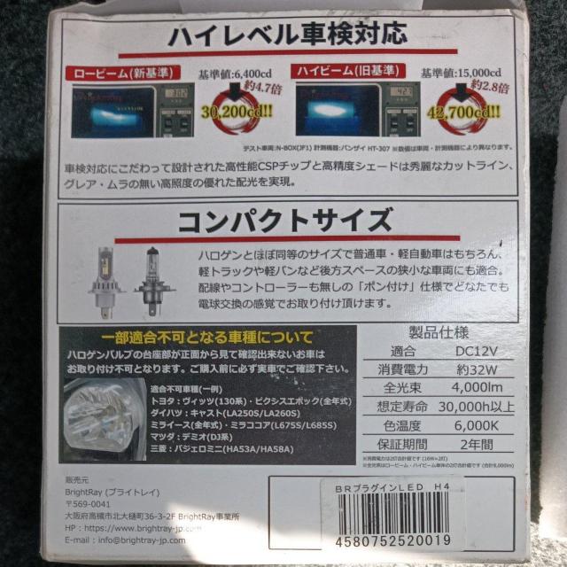 プラグインLEDライトバルブ H4 Hi/Lo 軽トラ・軽バン対応 < 自動車/バイク プラグインLEDライトバルブ H4 Hi/Lo 軽トラ・軽バン対応 < 自動車/バイク