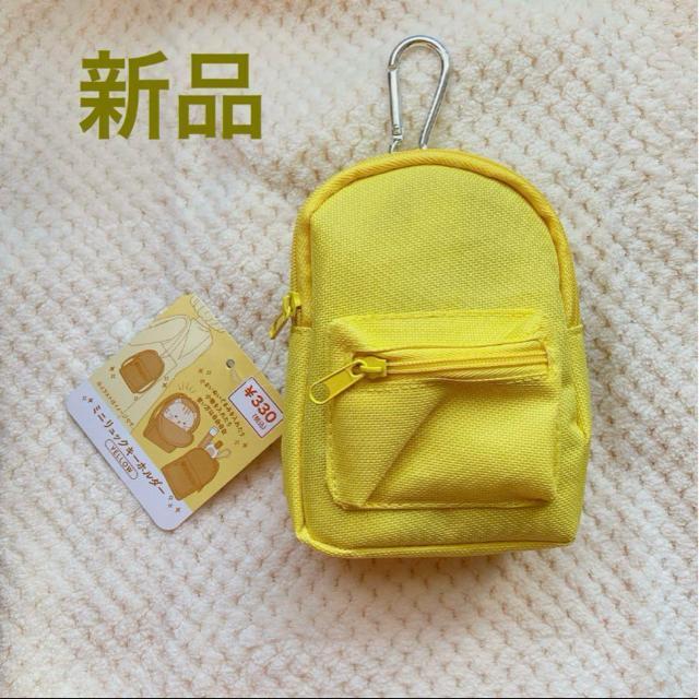 新品 ミニ リュック カラビナ付 キーホルダー 黄色 オタ活 ぬい活 ミニチュア N2m < 女性ファッション 新品 ミニ リュック カラビナ付 キーホルダー 黄色 オタ活 ぬい活 ミニチュア N2m < 女性ファッションの