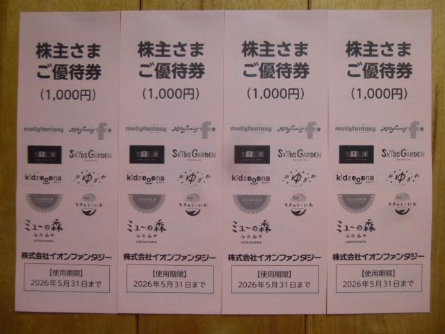 イオンファンタジー優待券(4,000円分)有効期限2026年5月31日 < チケット/金券  イオンファンタジー優待券(4,000円分)有効期限2026年5月31日  < チケット/金券の