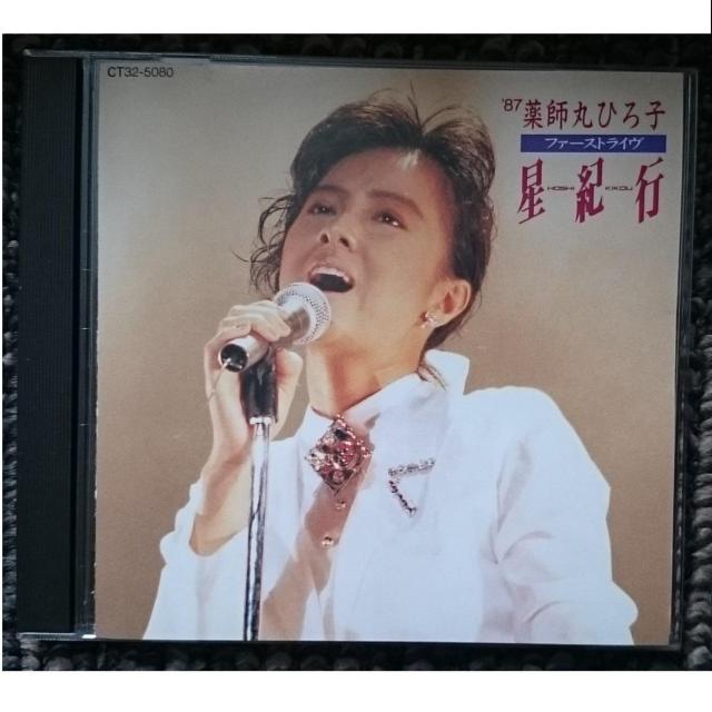 KF 薬師丸ひろ子 ファーストライヴ 〜 星紀行 < タレントグッズ KF 薬師丸ひろ子 ファーストライヴ 〜 星紀行 < タレントグッズの