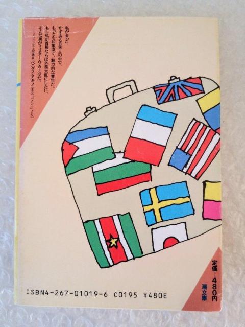 【初版】文庫「国際浪人プッタギナモ− 若宮清」 < 本/雑誌 【初版】文庫「国際浪人プッタギナモ− 若宮清」 < 本/雑誌の