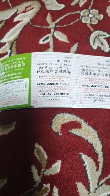 ◆御在所ロープウェイ/往復乗車券引換券/2枚/御在所岳山上観光リフト/片道乗車券/4枚/ < チケット/金券 ◆御在所ロープウェイ/往復乗車券引換券/2枚/御在所岳山上観光リフト/片道乗車券/4枚/ < チケット/金券の