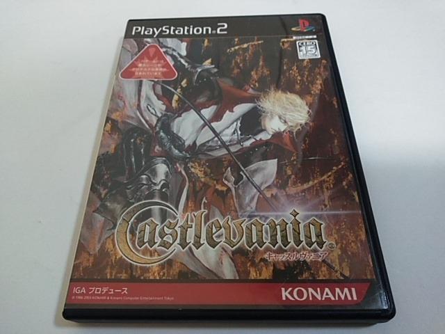 PS2/【2本迄送料180円】キャッスルヴァニア〈ディスク良好♪〉≪匿名らくらく定額便≫【説明書付き!!】★ご落札価格★ < ゲーム本体/ソフト PS2/【2本迄送料180円】キャッスルヴァニア〈ディスク良好♪〉≪匿名らくらく定額便≫【説明書付き!!】★ご落札価格★ < ゲーム本体/ソフトの