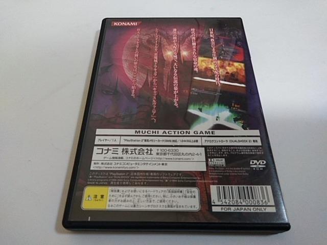 PS2/【2本迄送料180円】キャッスルヴァニア〈ディスク良好♪〉≪匿名らくらく定額便≫【説明書付き!!】★ご落札価格★ < ゲーム本体/ソフト PS2/【2本迄送料180円】キャッスルヴァニア〈ディスク良好♪〉≪匿名らくらく定額便≫【説明書付き!!】★ご落札価格★ < ゲーム本体/ソフトの