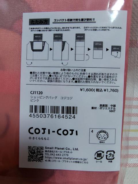 コジ01 コジコジ COJI-COJI ショッピング エコバッグ フキダシピンク < アニメ/コミック/キャラクター コジ01 コジコジ COJI-COJI ショッピング エコバッグ フキダシピンク < アニメ/コミック/キャラクターの
