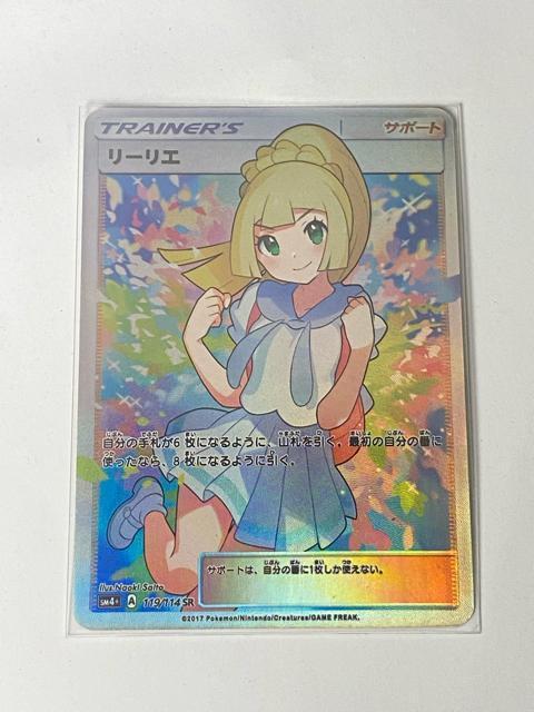 【希少】リーリエ SR 119/114 SM4+ GXウルトラシャイニー ポケカ がんばリーリエ < トレーディングカード 【希少】リーリエ SR 119/114 SM4+ GXウルトラシャイニー ポケカ がんばリーリエ < トレーディングカードの