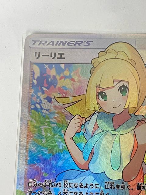 【希少】リーリエ SR 119/114 SM4+ GXウルトラシャイニー ポケカ がんばリーリエ < トレーディングカード 【希少】リーリエ SR 119/114 SM4+ GXウルトラシャイニー ポケカ がんばリーリエ < トレーディングカードの