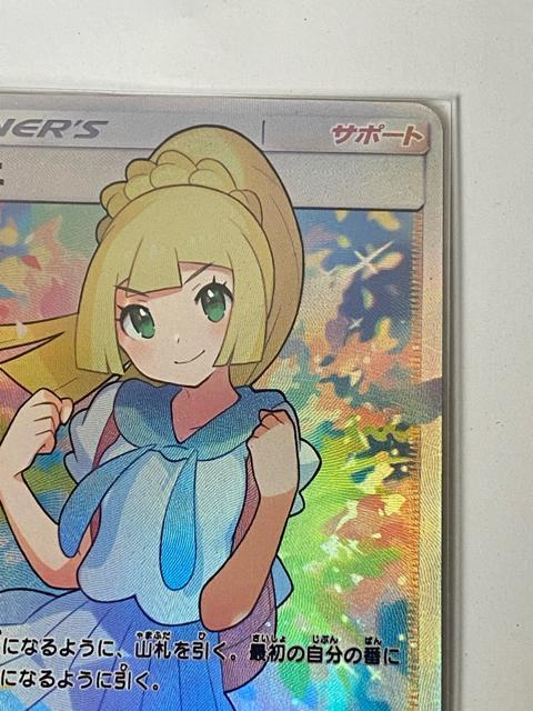 【希少】リーリエ SR 119/114 SM4+ GXウルトラシャイニー ポケカ がんばリーリエ < トレーディングカード 【希少】リーリエ SR 119/114 SM4+ GXウルトラシャイニー ポケカ がんばリーリエ < トレーディングカードの