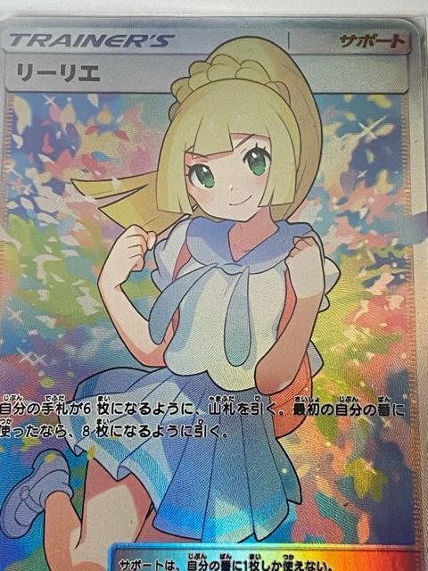 【希少】リーリエ SR 119/114 SM4+ GXウルトラシャイニー ポケカ がんばリーリエ < トレーディングカード 【希少】リーリエ SR 119/114 SM4+ GXウルトラシャイニー ポケカ がんばリーリエ < トレーディングカードの