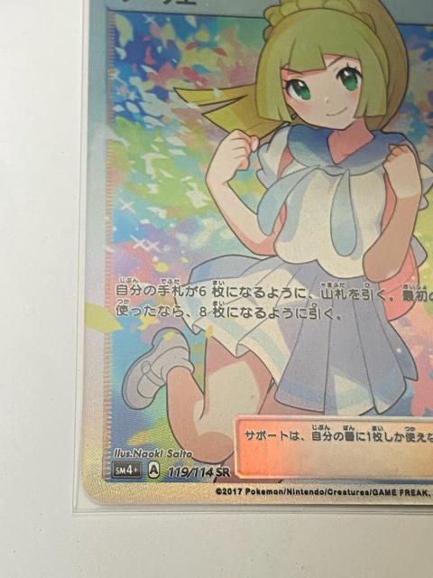 【希少】リーリエ SR 119/114 SM4+ GXウルトラシャイニー ポケカ がんばリーリエ < トレーディングカード 【希少】リーリエ SR 119/114 SM4+ GXウルトラシャイニー ポケカ がんばリーリエ < トレーディングカードの