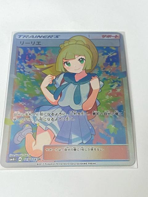 【希少】リーリエ SR 119/114 SM4+ GXウルトラシャイニー ポケカ がんばリーリエ < トレーディングカード 【希少】リーリエ SR 119/114 SM4+ GXウルトラシャイニー ポケカ がんばリーリエ < トレーディングカードの