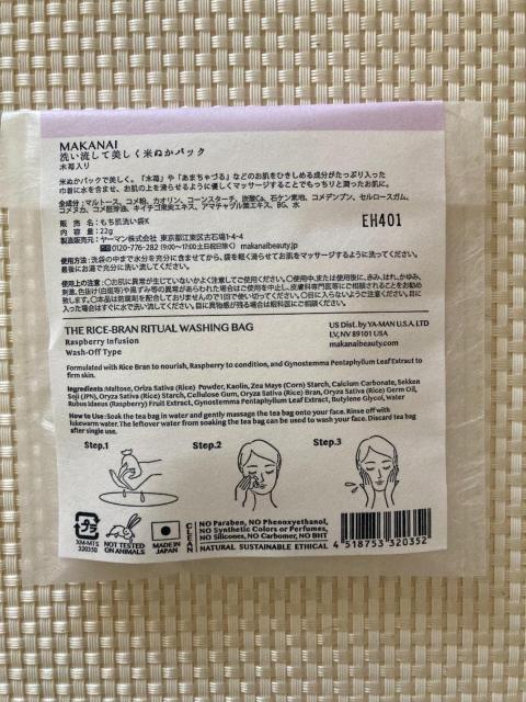 MAKANAI 洗い流して美しく 米ぬかパック 木苺入り 22g 税込506円 同梱可 < 香水/コスメ/ネイル MAKANAI 洗い流して美しく 米ぬかパック 木苺入り 22g 税込506円 同梱可 < 香水/コスメ/ネイルの
