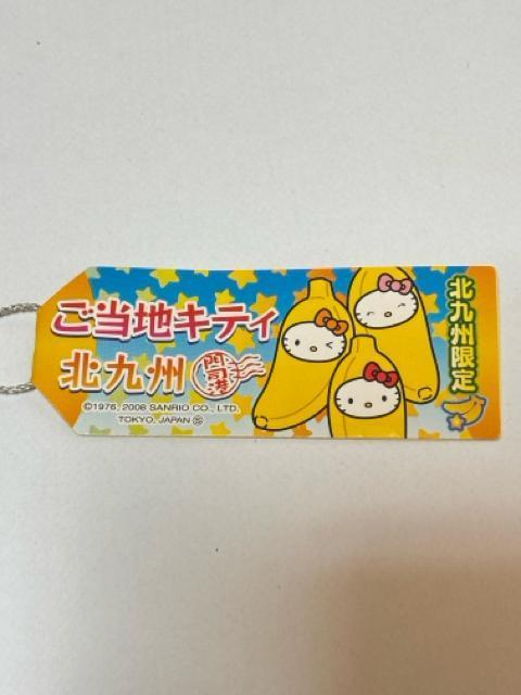 ハローキティ★2008★北九州限定★門司港★トリプルバナナver.★根付け < 家電/AV ハローキティ★2008★北九州限定★門司港★トリプルバナナver.★根付け < 家電/AVの