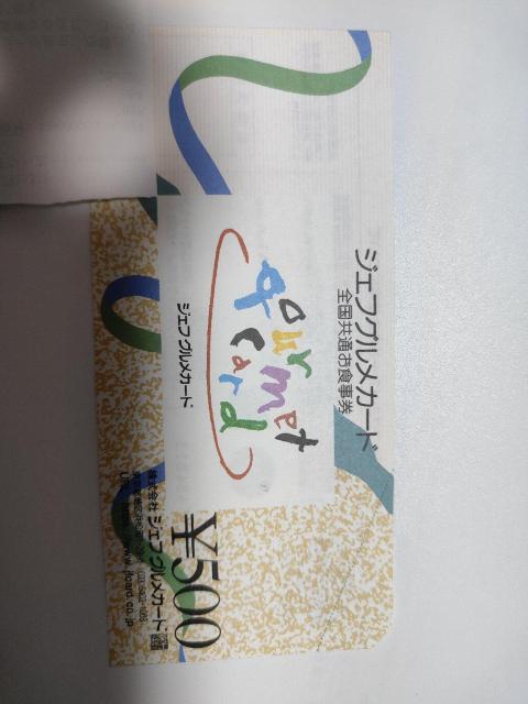 ジェフグルメカード 2枚 < チケット/金券 ジェフグルメカード 2枚 < チケット/金券の