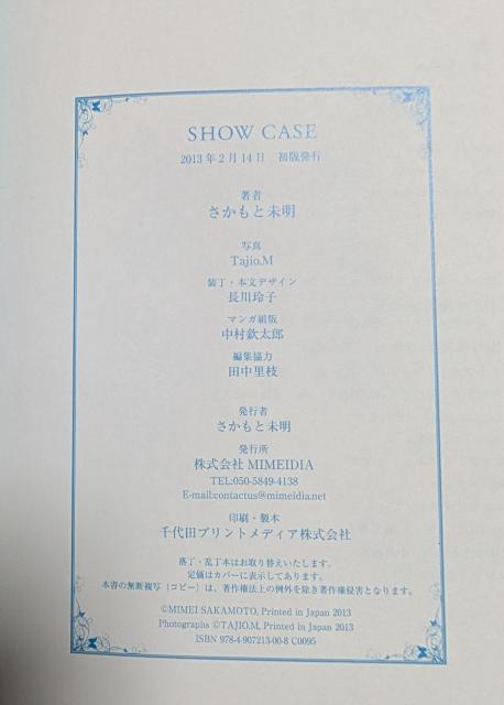 さかもと未明 写真集 「SHOW CASE」★初版本★ < タレントグッズ さかもと未明 写真集 「SHOW CASE」★初版本★ < タレントグッズの