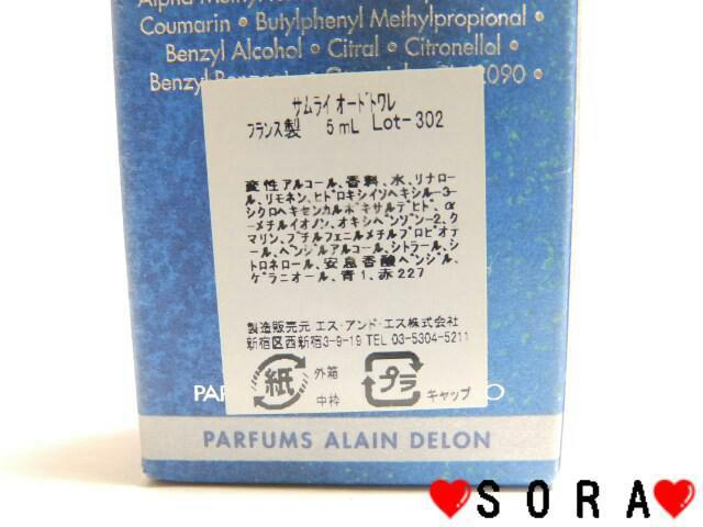 【アランドロン/ALAIN DELON】氷川きよし.市原隼人愛用♪サムライ < 香水/コスメ/ネイル 【アランドロン/ALAIN DELON】氷川きよし.市原隼人愛用♪サムライ < 香水/コスメ/ネイルの