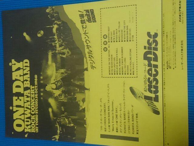 KUWATA BAND  フライヤー ONE DAY < タレントグッズ  KUWATA BAND  フライヤー ONE DAY < タレントグッズの