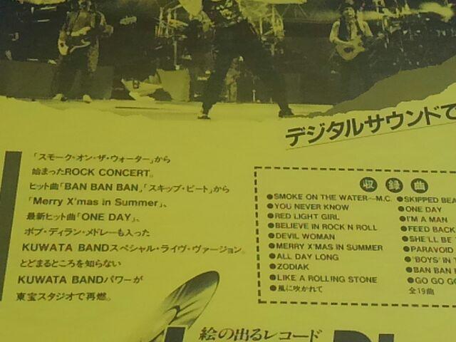 KUWATA BAND  フライヤー ONE DAY < タレントグッズ  KUWATA BAND  フライヤー ONE DAY < タレントグッズの